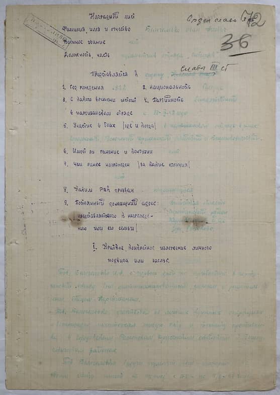 Белоголовко Иван Агеевич Документ 1