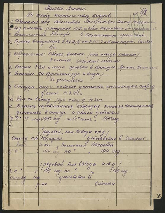 Богданович Леонид Михайлович Документ 1