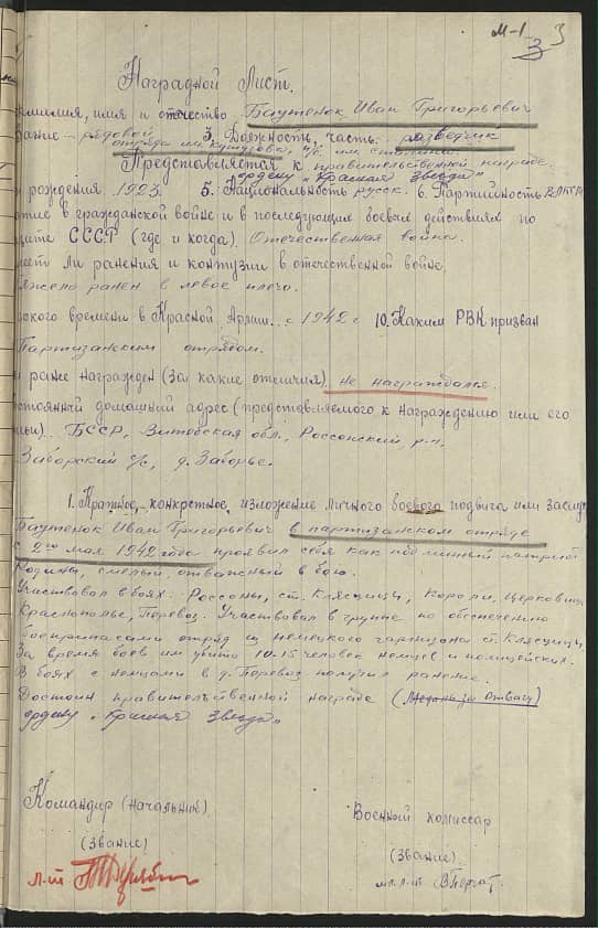 Баутенок Иван Григорьевич Документ 1