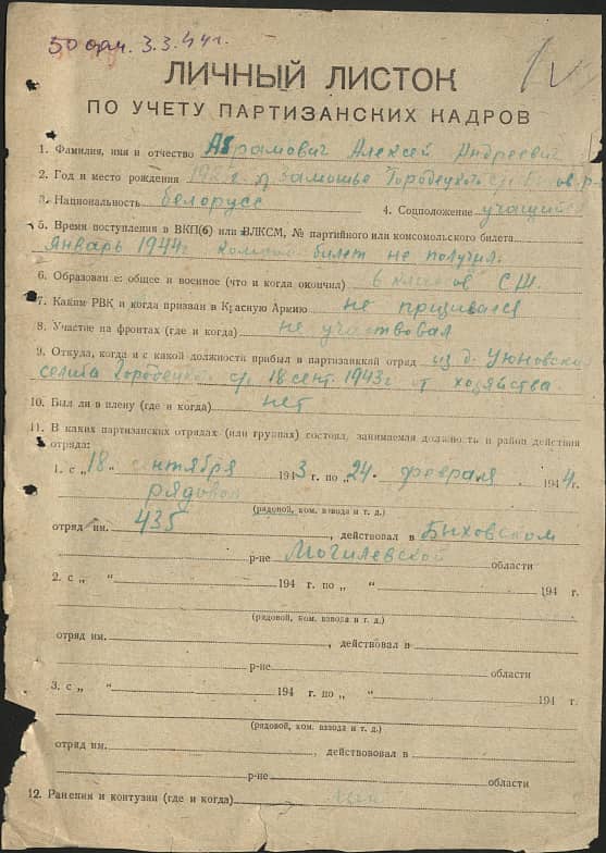 Абрамович Алексей Андреевич Документ 1