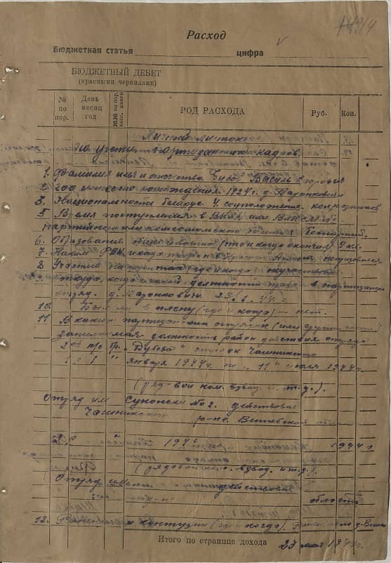 Бусов Василий Егорович Документ 1