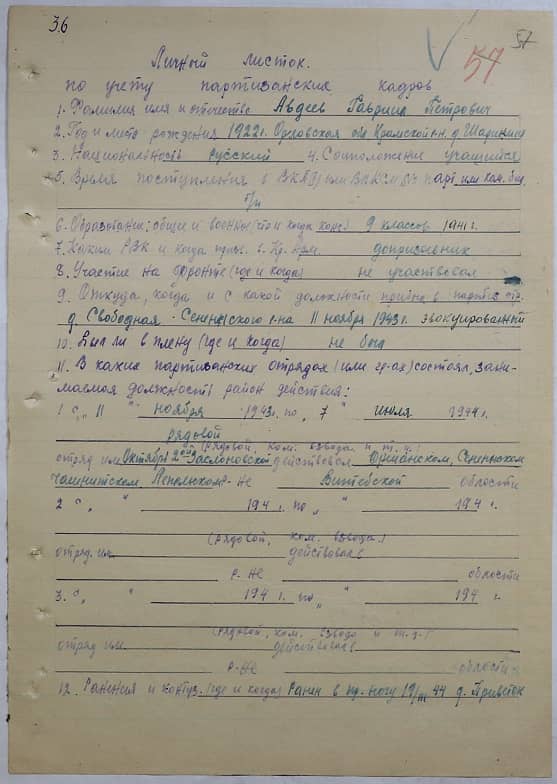 Авдеев Гавриил Петрович Документ 1