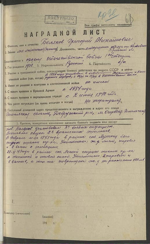 Беляков Григорий  Михайлович Документ 1