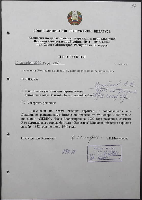 Аземка Иван Владимирович Документ 1