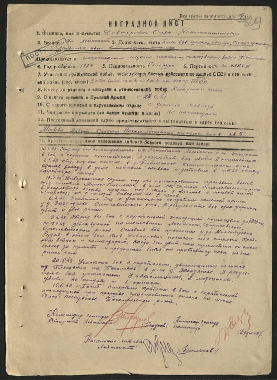 Довнарович Олег Константинович Документ 1