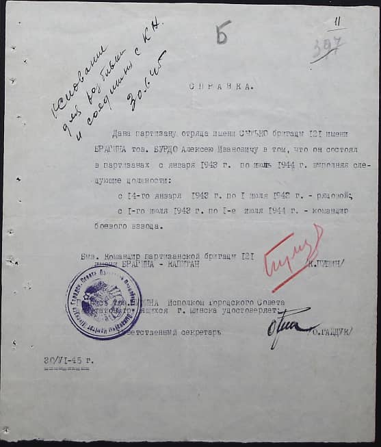 Бурдо Алексей Иванович Документ 1