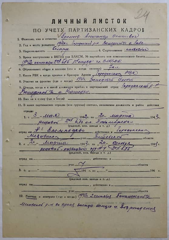 Еремеев Александр Семенович Документ 1