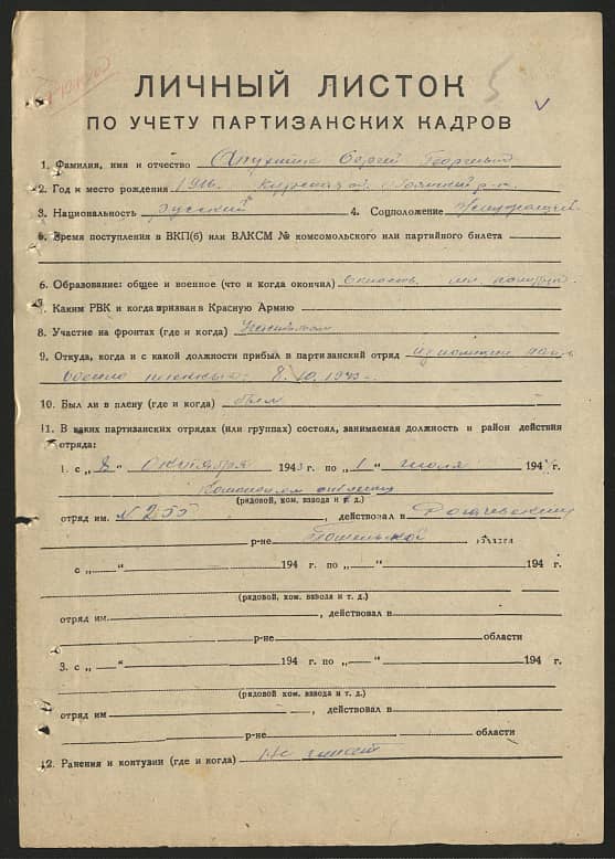 Алухтик Сергей Георгиевич Документ 1