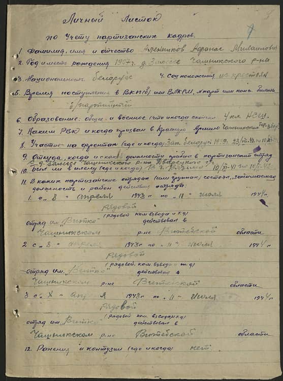 Аленников Афанас Михайлович Документ 1