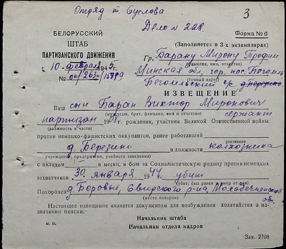 Баран Виктор Миронович Документ 1