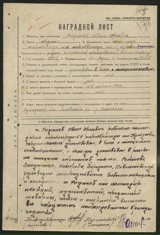 Рыжаков Иван Сергеевич Документ 1