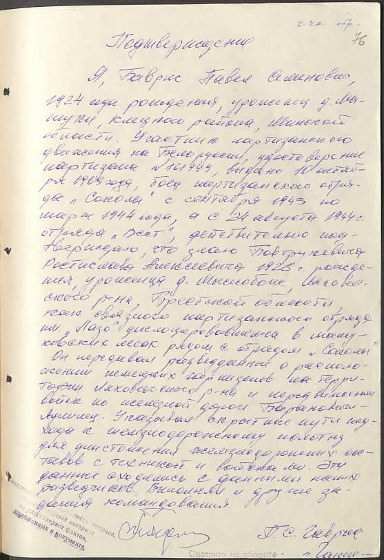 Гаврис Павел Семенович Документ 1