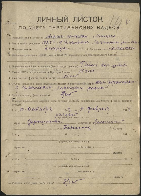 Акулич Николай Макарович Документ 1