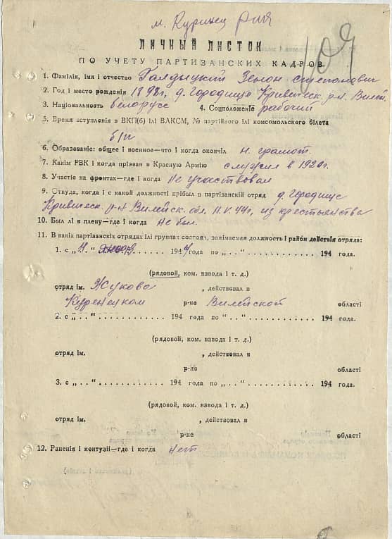 Галдыцкий Зенон Степанович Документ 1