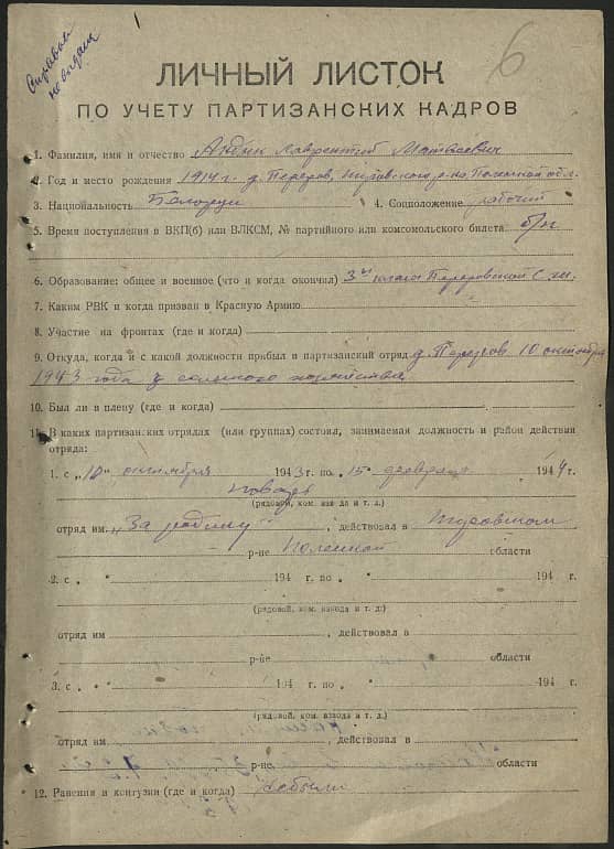 Андык Лаврентий Матвеевич Документ 1