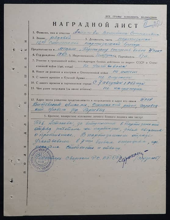 Астапова Валентина Степановна Документ 1