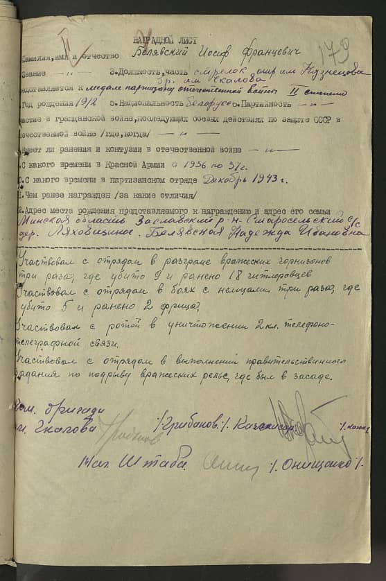 Белявский Иосиф Францевич Документ 1