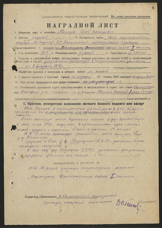 Морозов Глеб Васильевич Документ 1