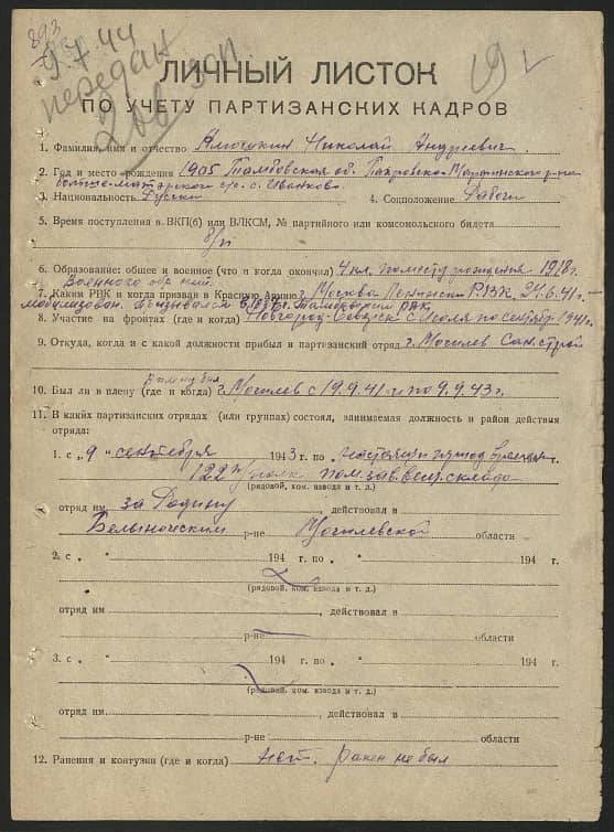 Алюшкин Николай Андреевич Документ 1