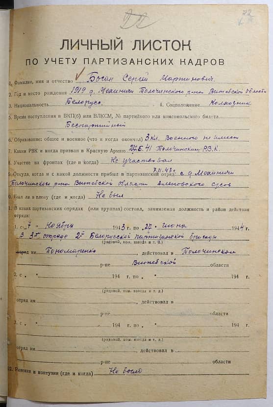 Боган Сергей Мартинович Документ 1