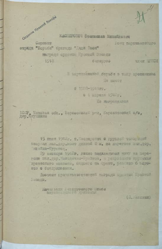 Касперович Станислав Михайлович Документ 1