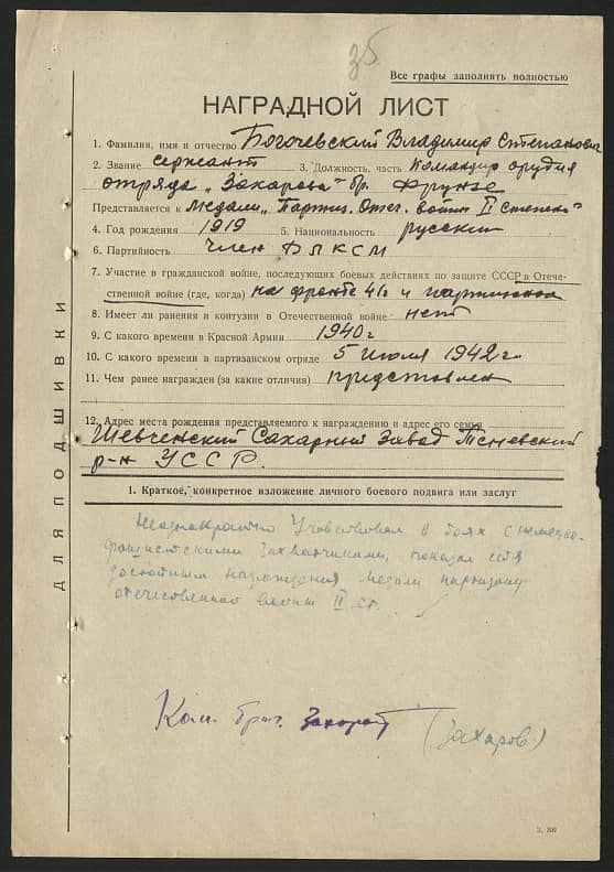 Богочевский Владимир Степанович Документ 1