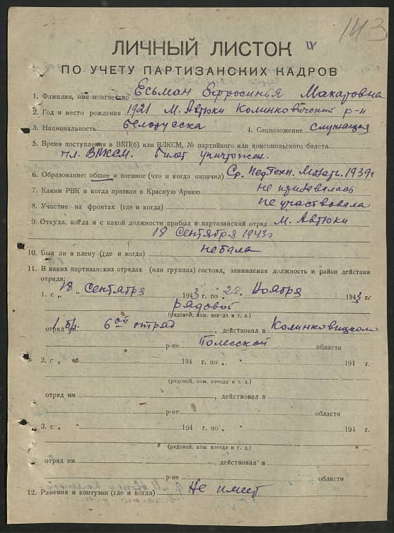 Сидоренко (Есьман) Ефросинья Макаровна Документ 1