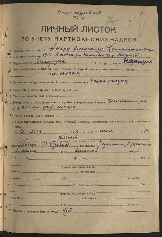 Анкуд Александр Константинович Документ 1