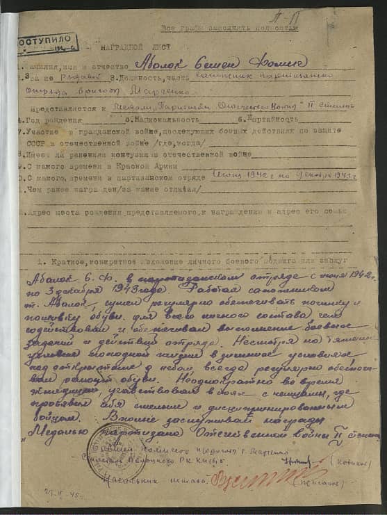 Абалок Семен Фомич Документ 1