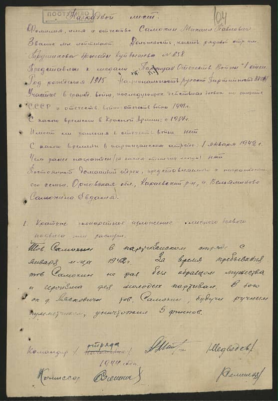 Самохин Михаил Павлович Документ 1