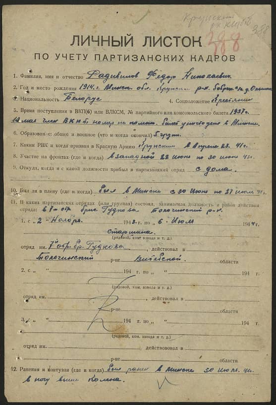 Радивилов Федор Николаевич Документ 1