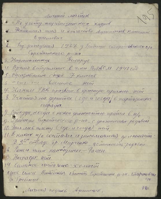 Афанасьев Василий Ефимович Документ 1