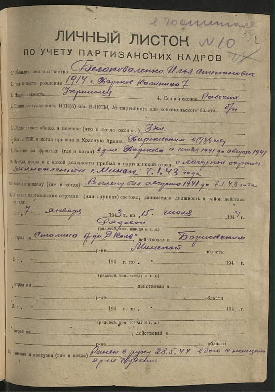 Белоковаленко Илья Степанович Документ 1