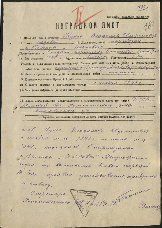 Куксо Владимир Евдокимович Документ 1