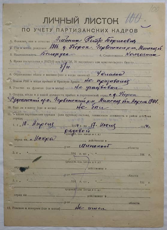 Алейник Петр Борисович Документ 1