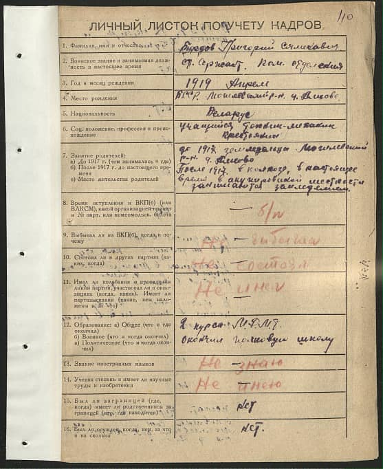 Бурдов Григорий Семенович Документ 1