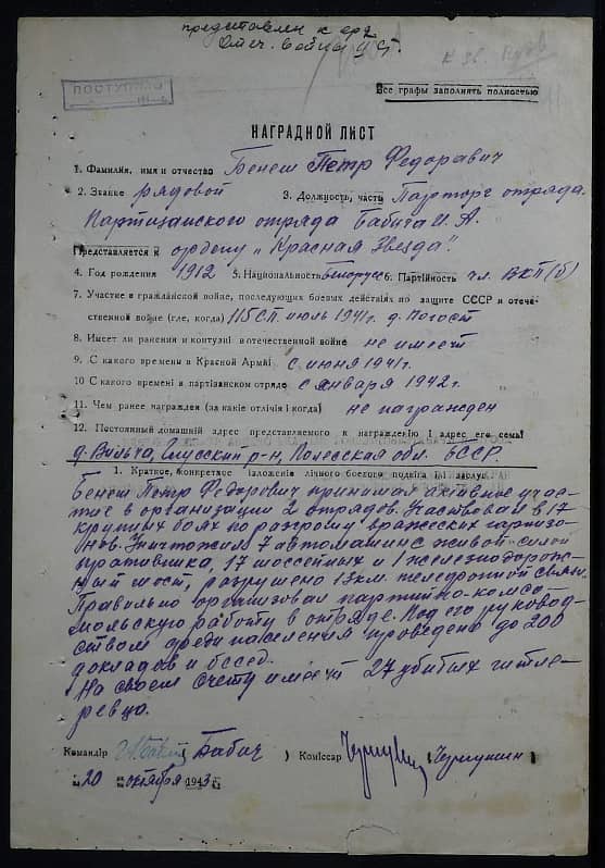 Бенеш Петр Федорович Документ 1
