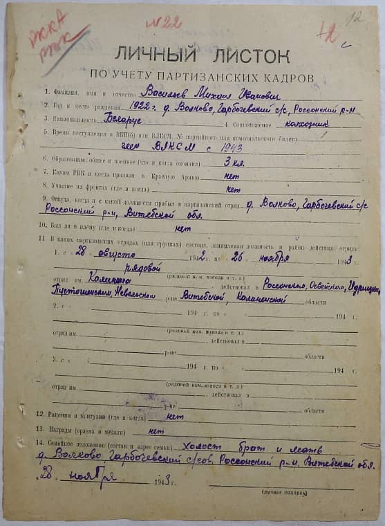 Васильев Михаил Иванович Документ 1