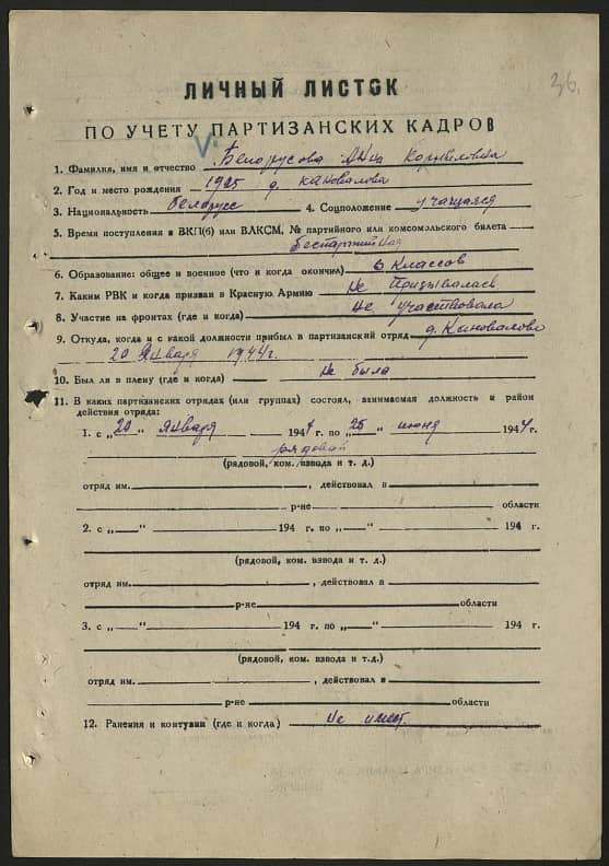 Белорусова Анна Корниловна Документ 1