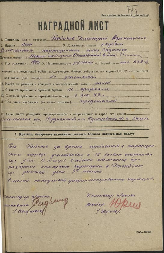 Бабиков Дмитрий Афонасьевич Документ 1