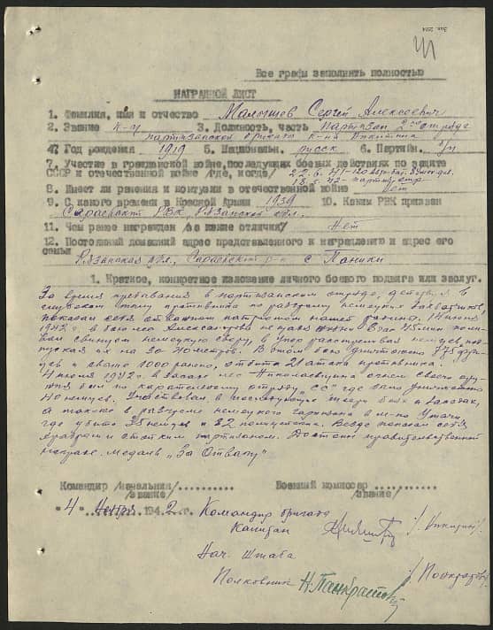 Малышев Сергей Алексеевич Документ 1