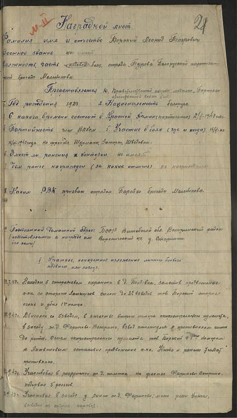 Борский Леонид Петрович Документ 1