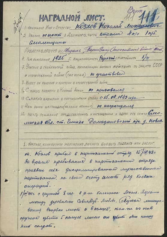 Козлов Николай Михайлович Документ 1