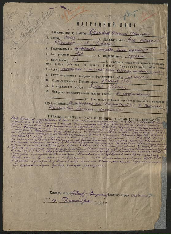 Булатов Василий Иванович Документ 1