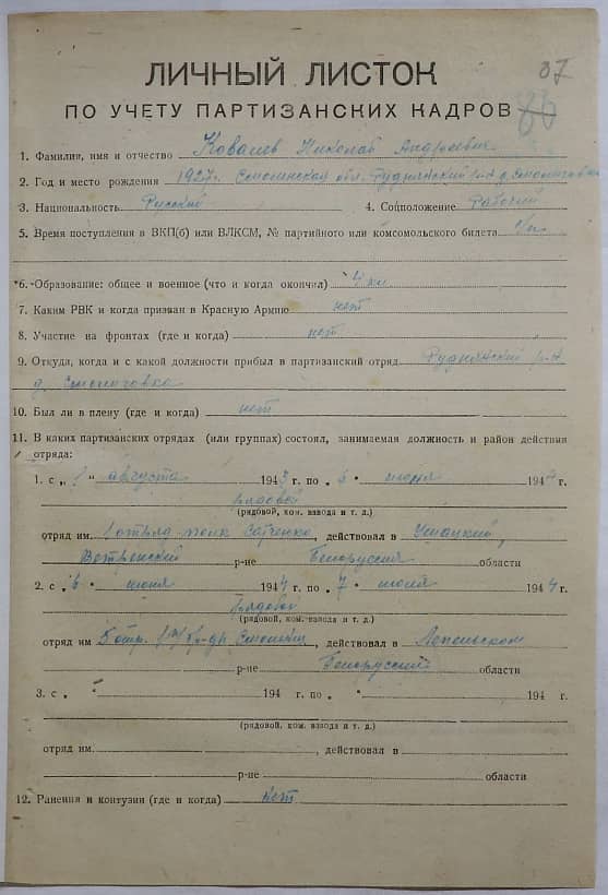 Ковалев Николай Андреевич Документ 1