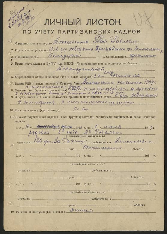 Алексейчиков Тит Павлович Документ 1