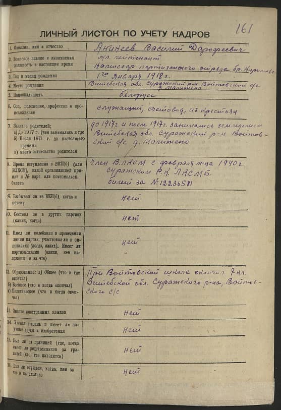 Аникеев Василий Дорофеевич Документ 1