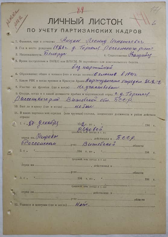 Анцан Леонид Игнатьевич Документ 1