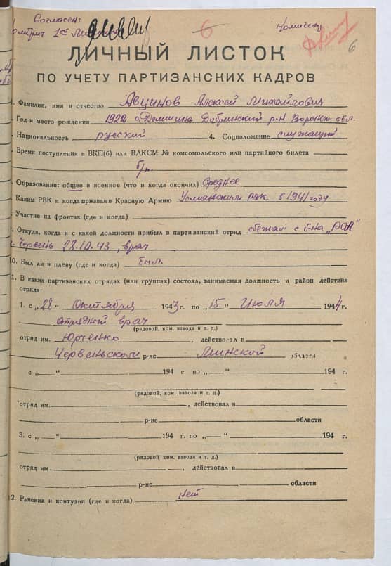 Авцинов Алексей Михайлович Документ 1