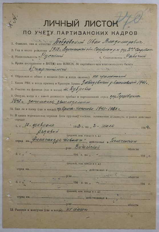 Бобровский Иван Владимирович Документ 1